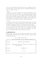 [사회복지] 과제중심모델-8
