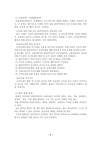 [사회복지] 과제중심모델-9