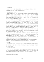 [사회복지] 과제중심모델-10