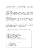 [사회복지] 과제중심모델-11