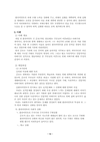 [사회복지] 과제중심모델-12