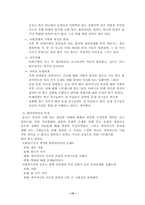 [사회복지] 과제중심모델-13