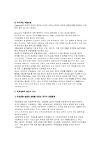 [사회복지] 역량강화와 소비자중심주의-6