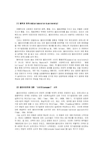 [사회복지] 역량강화와 소비자중심주의-17