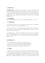 [사회복지발달사] 미국의 사회복지 발달의 배경과 발달사-4