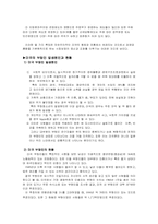 [사회복지발달사] 미국의 사회복지 발달의 배경과 발달사-11