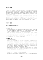 [사회복지발달사] 성폭력발달사-1
