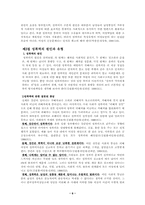 [사회복지발달사] 성폭력발달사-6