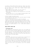 [사회복지발달사] 성폭력발달사-11