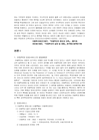 [사회복지발달사] 아동학대발달사-7
