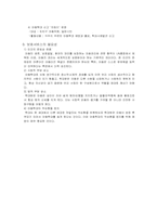 [사회복지발달사] 아동학대발달사-9