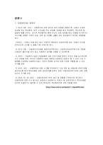 [사회복지발달사] 아동학대발달사-10