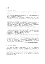 [사회복지발달사] 아동학대발달사-14
