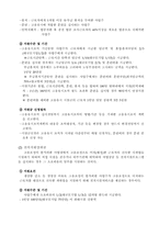 [사회복지법제론] 고용보험-4