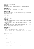 [사회복지법제론] 고용보험-7