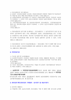 [사회복지법제론] 국민연금법개관-9