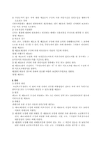 [사회복지법제론] 모자보건법-7