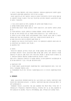 [사회복지법제론] 입양복지법 에 대해서-4