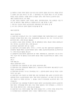 [사회복지법제론] 입양복지법 에 대해서-10