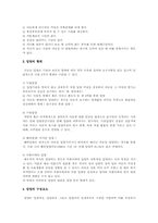 [사회복지법제론] 입양복지법-2