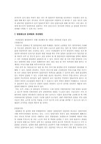 [사회복지법제론] 입양복지법-6