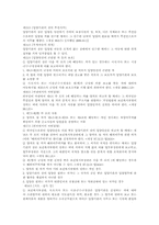 [사회복지법제론] 입양복지법-11