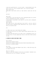 [사회복지법제론] 입양복지법-13