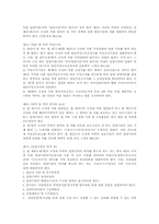 [사회복지법제론] 입양복지법-17