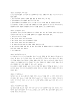 [사회복지법제론] 입양복지법-19