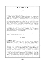 [사회복지실천론] 심리사회적모델-1