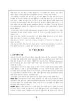 [사회복지실천론] 심리사회적모델-5