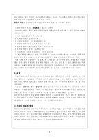 [사회복지실천론] 심리사회적모델-6