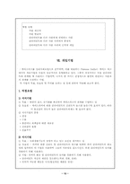 [사회복지실천론] 심리사회적모델-13