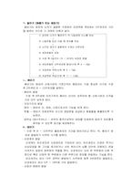 [장애인복지] 생애주기 에대해서-2
