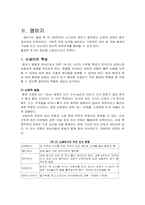 [장애인복지] 생애주기 에대해서-6