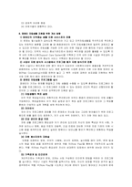 [장애인복지론] 자립생활-9