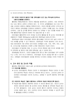 활동중심 통합교육-4