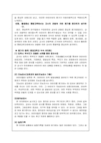 활동중심 통합교육-13