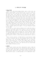 에릭슨이론과 생애-1