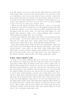 에릭슨이론과 생애-3