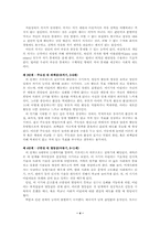 에릭슨이론과 생애-4
