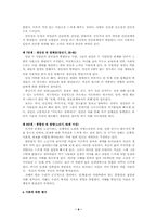 에릭슨이론과 생애-6