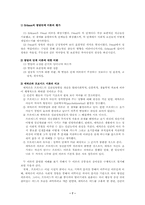 에릭슨이론과 생애-7