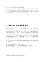 [유아교육] 유아안전교육에 대해서-4