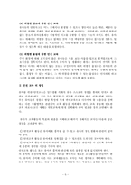 [유아교육] 유아안전교육에 대해서-6