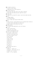 [유아교육] 유아안전교육에 대해서-11