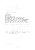 [유아교육] 유아안전교육에 대해서-12