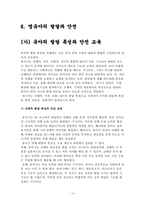 [유아교육] 유아안전교육에 대해서-13