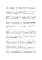 [유아교육] 유아안전교육에 대해서-14