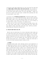 [유아교육] 유아안전교육에 대해서-17